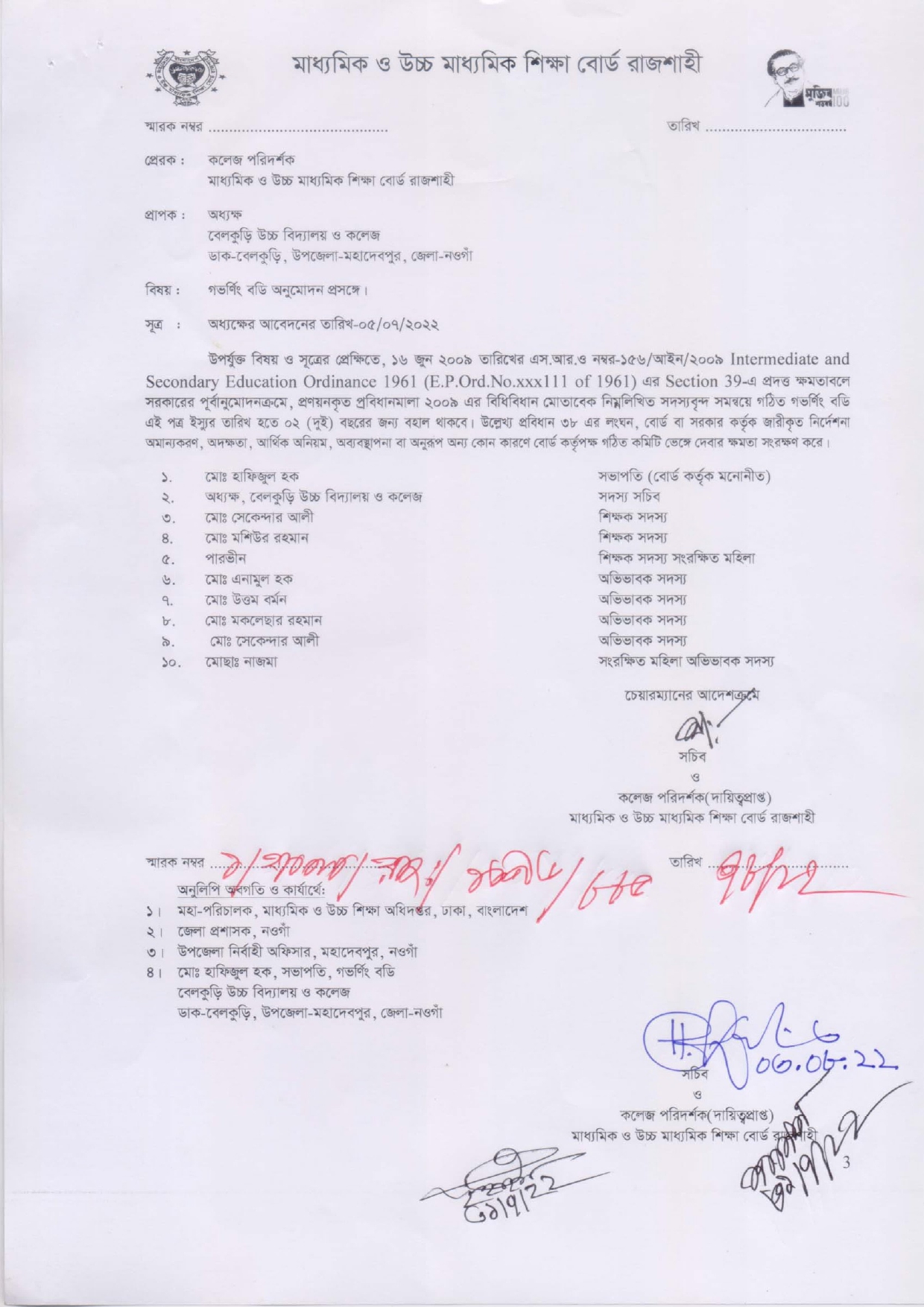 শিবগঞ্জ উচ্চ বিদ্যালয়ের অভিযোগ নিষ্পত্তি/আপীল কর্মকর্তার তথ্য